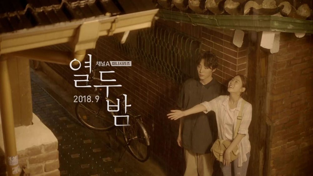 十二夜,열두밤(2018电视剧集)