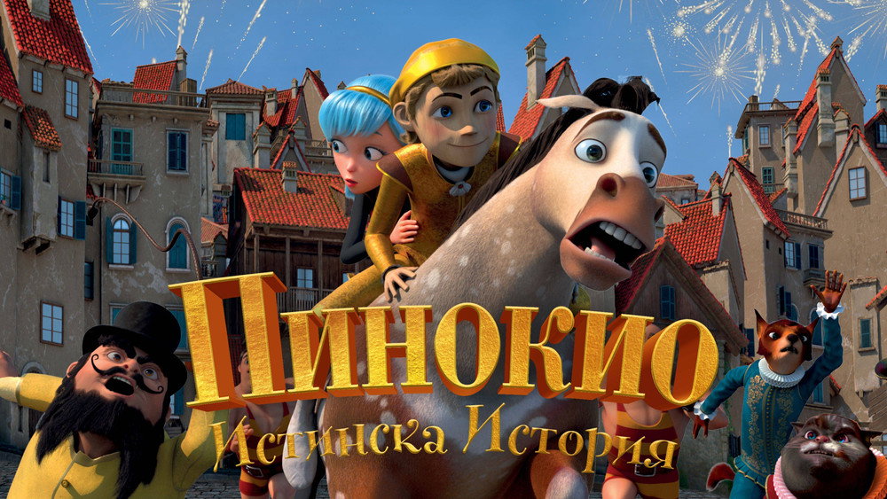 皮诺奇。真实的故事,Пиноккио. Правдивая история(2021电影)