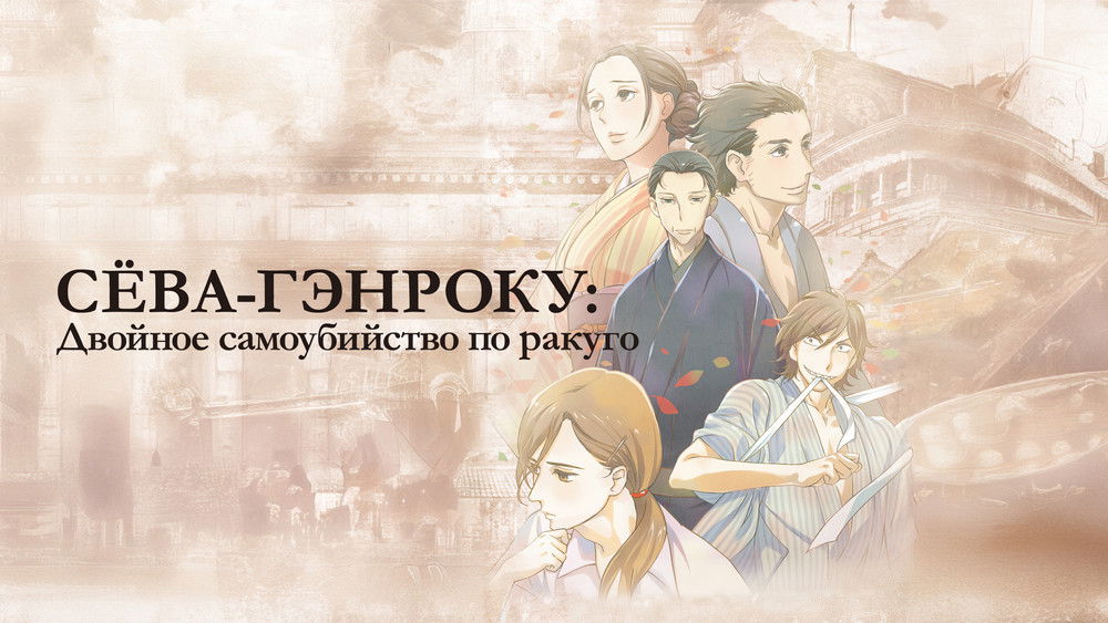 昭和元禄落语心中,昭和元禄落語心中(2016日本动漫)