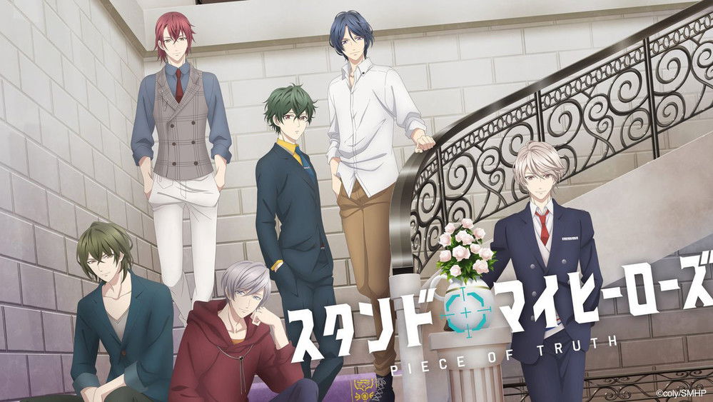 募恋英雄,スタンドマイヒーローズ PIECE OF TRUTH(2019日本动漫)