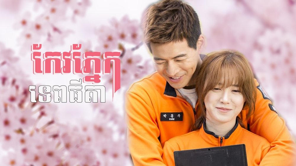 天使之眼,엔젤 아이즈(2014电视剧集)