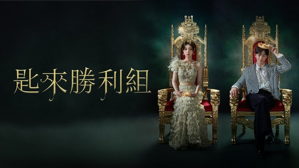金汤匙,금수저(2022电视剧集)