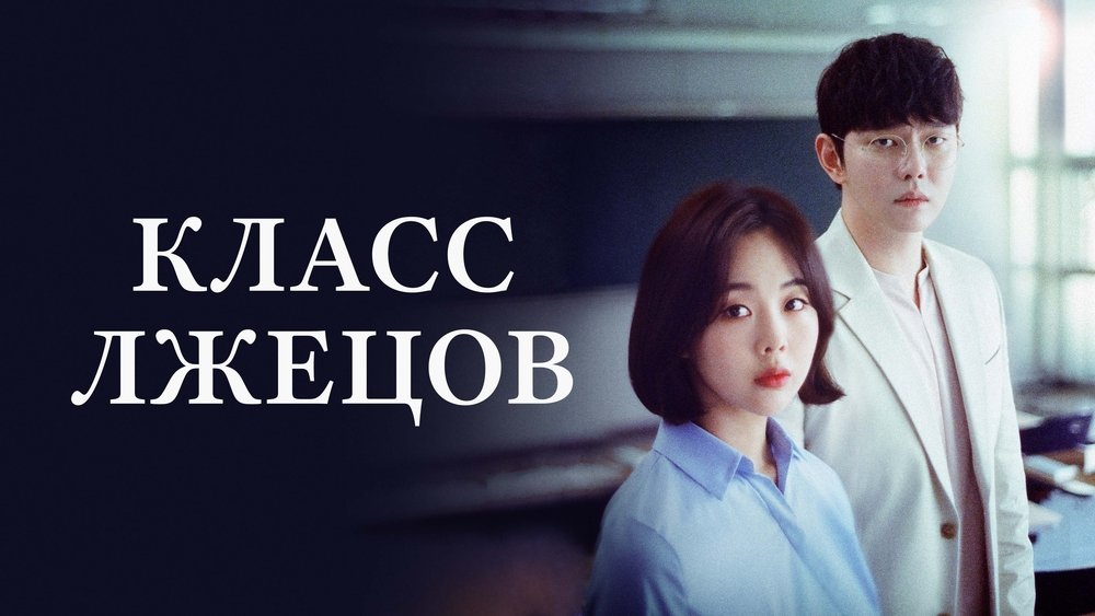 临时制先生,미스터 기간제(2019电视剧集)