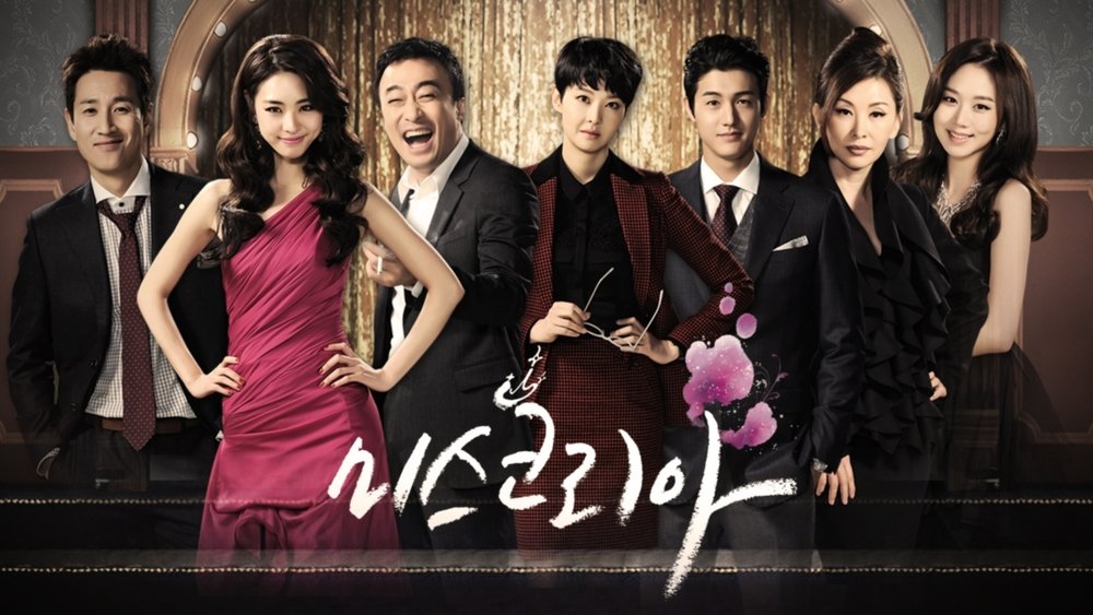 韩国小姐,미스코리아(2013电视剧集)