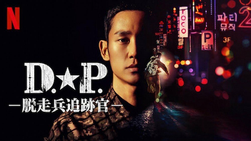 D.P：逃兵追缉令,D.P.(2021电视剧集)