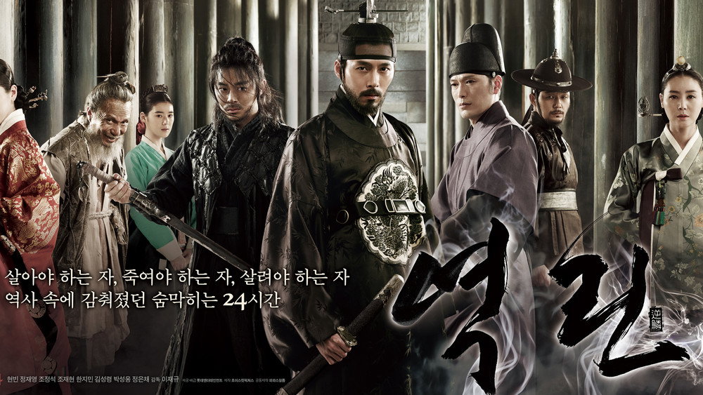 逆鳞,역린(2014电影)