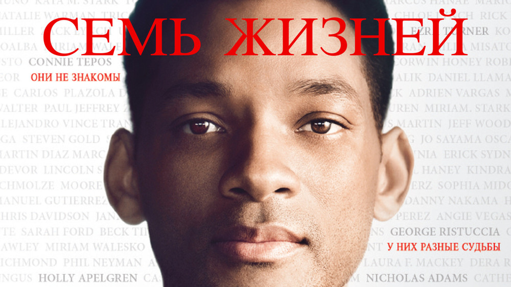 七磅,Seven Pounds(2008电影)