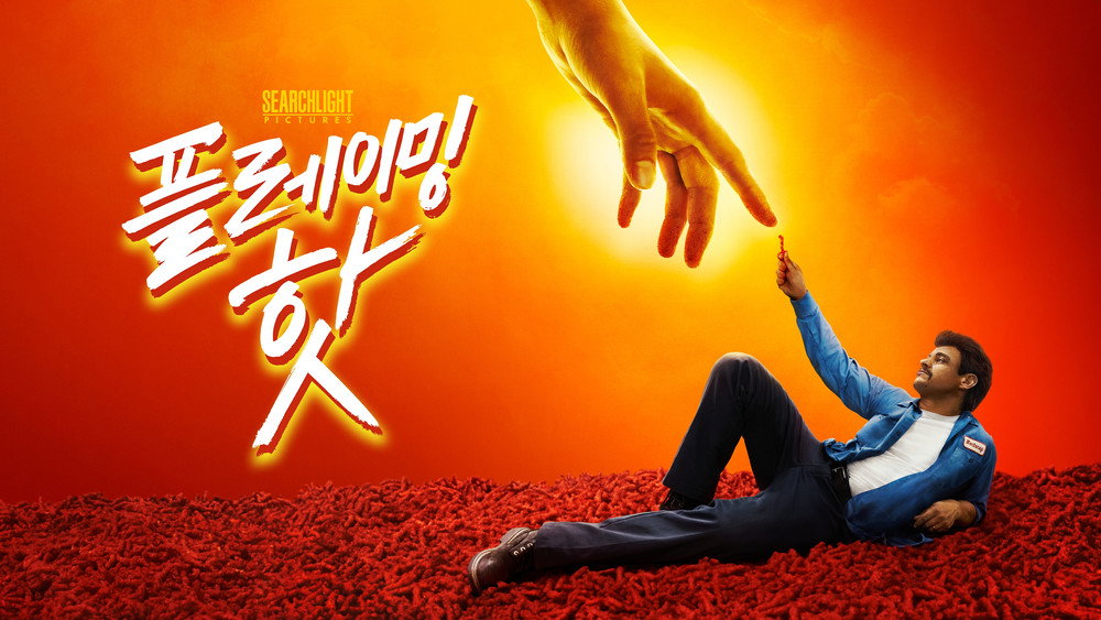 热辣奇多的诞生,Flamin' Hot(2023电影)