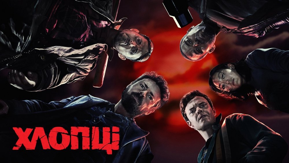 黑袍纠察队,The Boys(2019电视剧集)