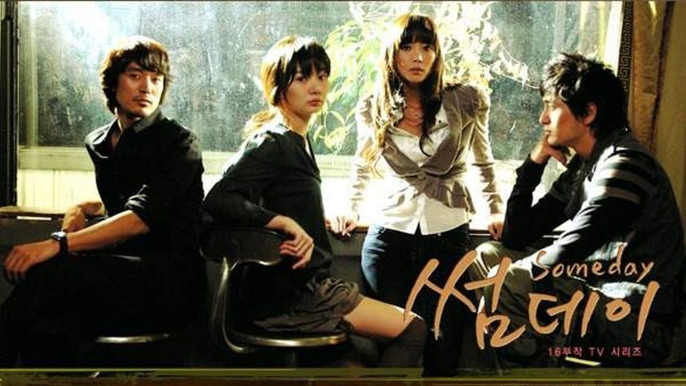 有一天,썸데이(2006电视剧集)