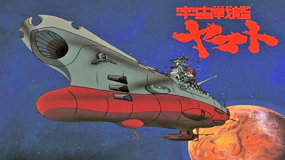 宇宙战舰大和号,宇宙戦艦ヤマト(1974日本动漫)