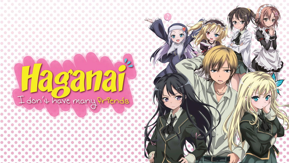 我的朋友很少,僕は友達が少ない(2011日本动漫)