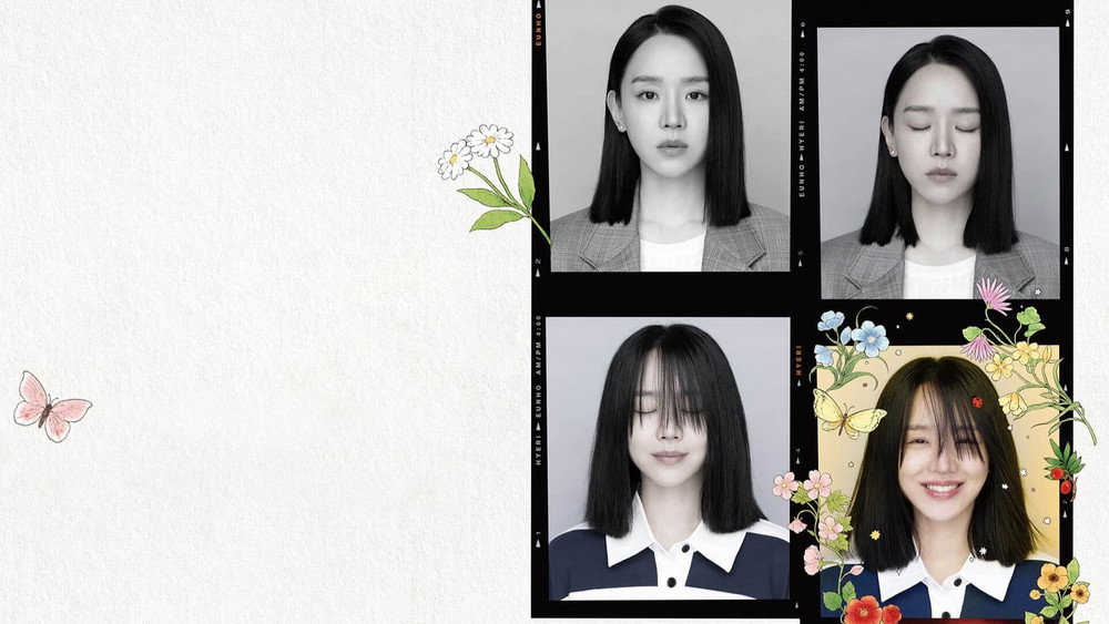 致我的解离,나의 해리에게(2024电视剧集)