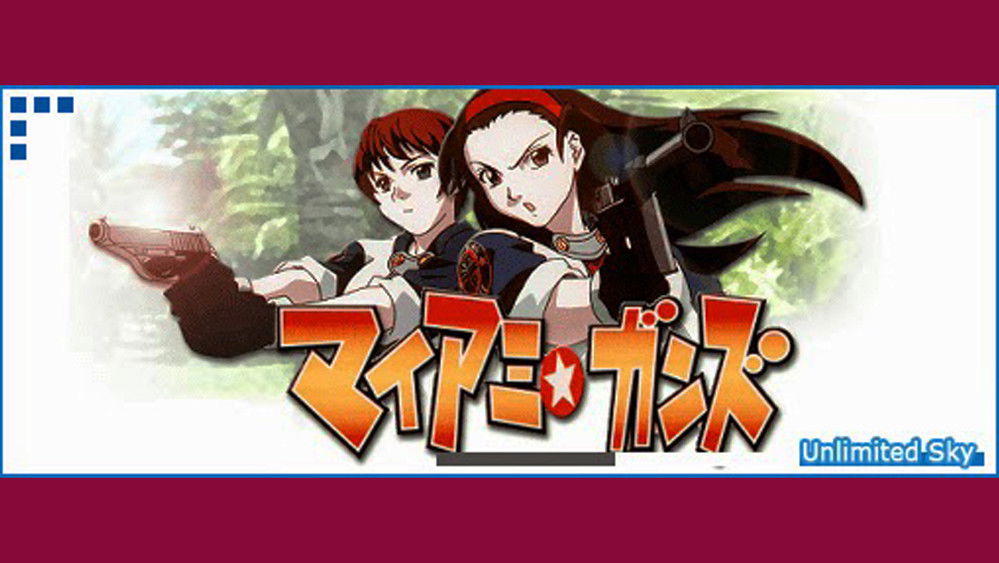 风云爆弹娘,マイアミ☆ガンズ(2000日本动漫)