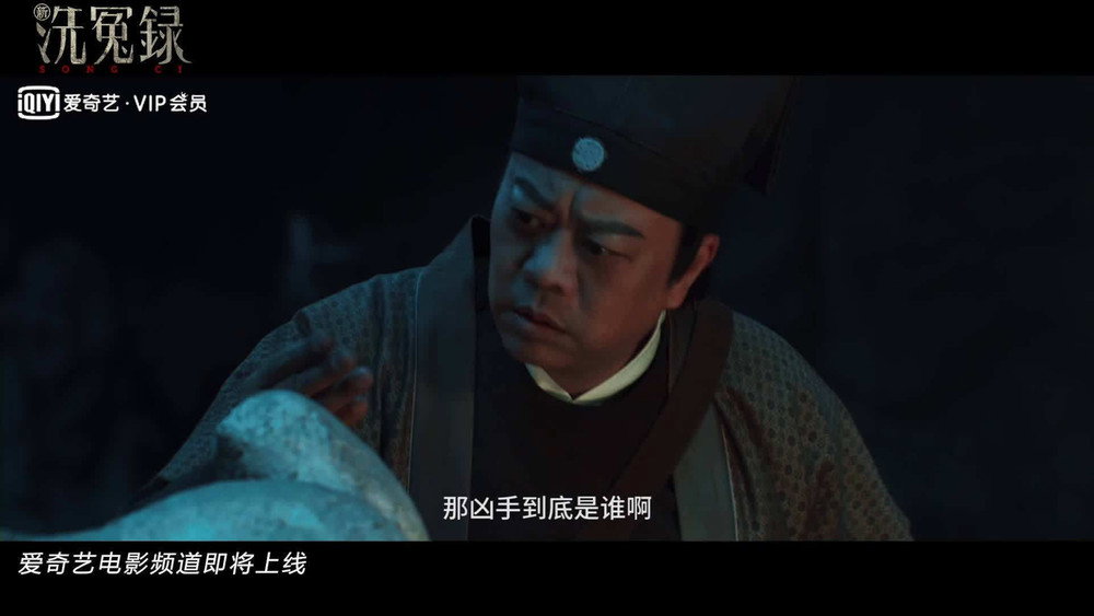 新洗冤录(2022电影)