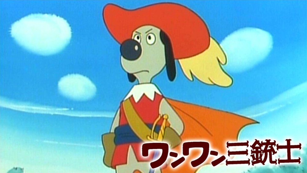 三个火枪手,D'Artacán y los tres mosqueperros(1981日本动漫)