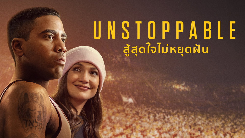 势不可挡,Unstoppable(2024电影)