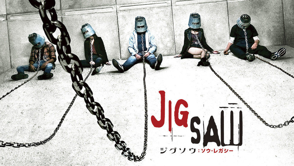 电锯惊魂8：竖锯,Jigsaw(2017电影)