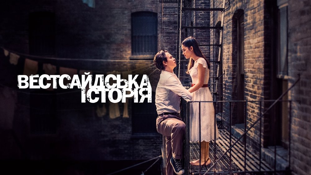 西区故事,West Side Story(2021电影)