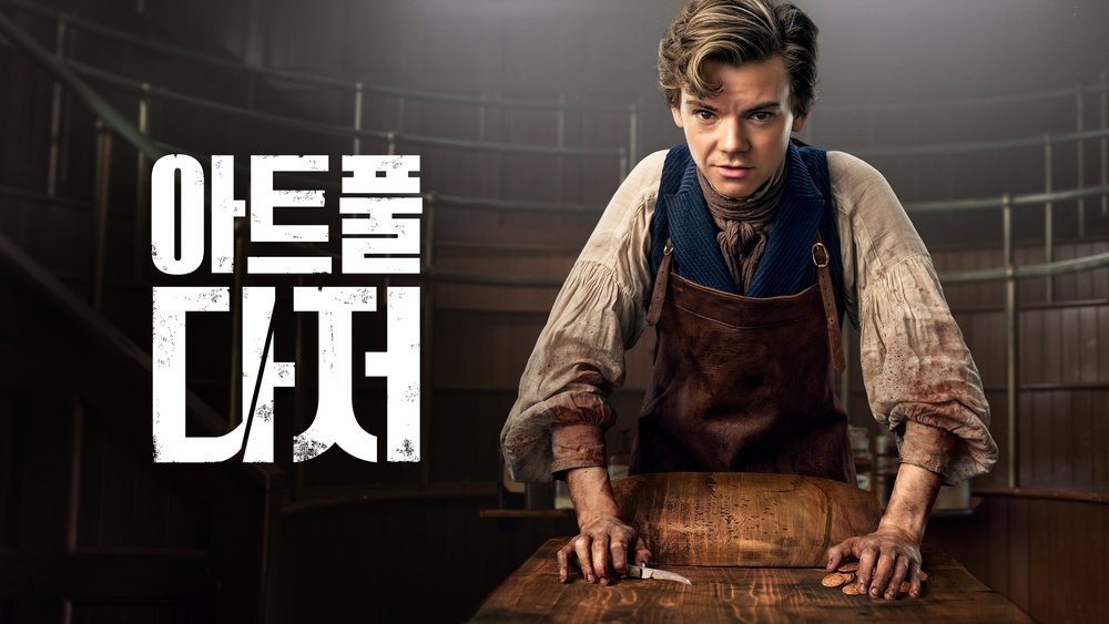小扒手道奇,The Artful Dodger(2023电视剧集)