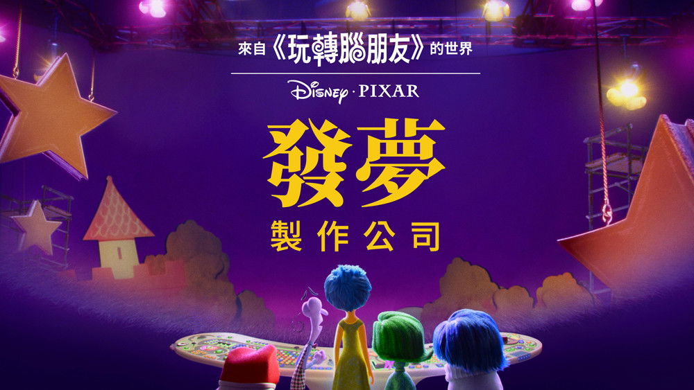 梦境制片厂,Dream Productions(2024电视剧集)