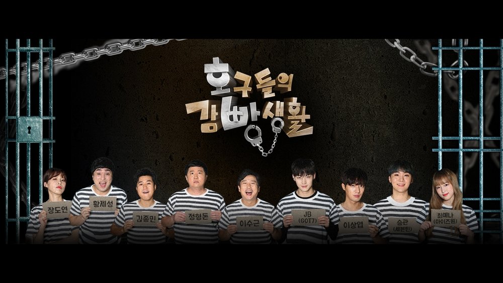 傻瓜们的监狱生活,호구들의 감빵생활(2019电视剧集)
