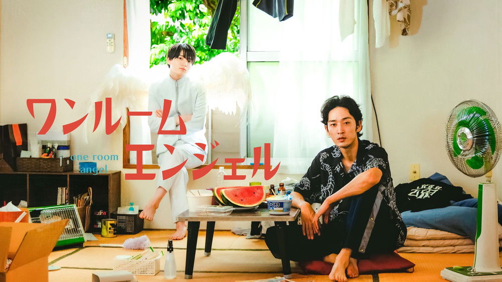 单人房的天使,ワンルームエンジェル(2023电视剧集)