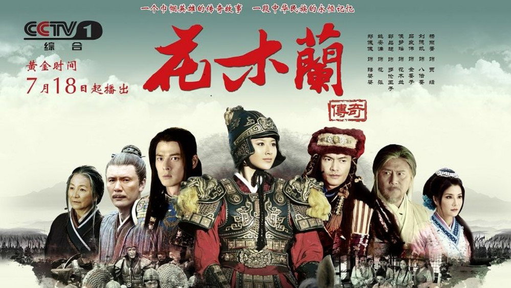 花木兰传奇(2013电视剧集)