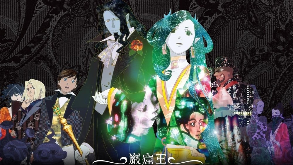 岩窟王,巌窟王(2004日本动漫)