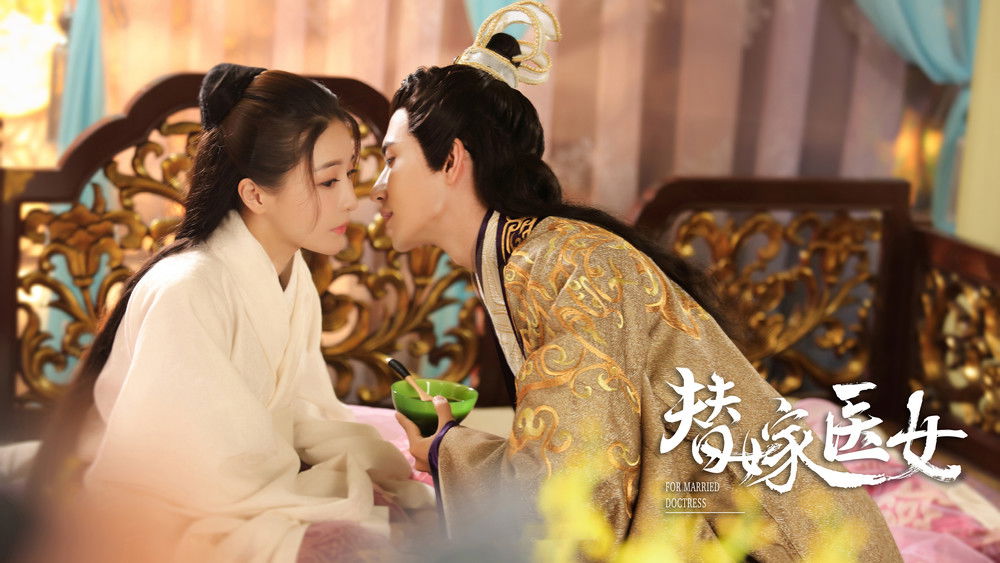 替嫁医女(2020电视剧集)