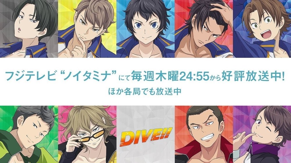 跳水男孩,DIVE!!(2017日本动漫)