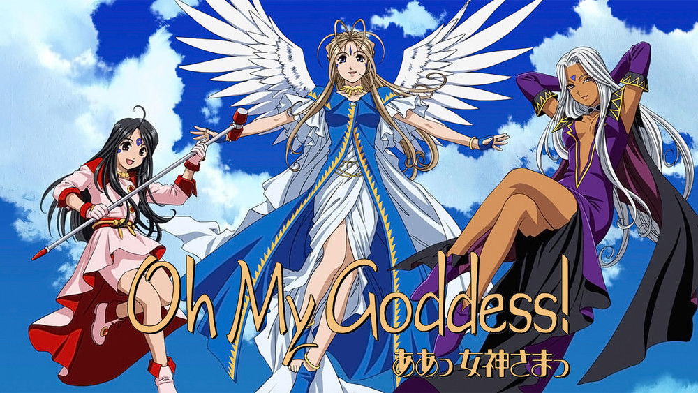 我的女神 OVA,ああっ女神さまっ(1993日本动漫)