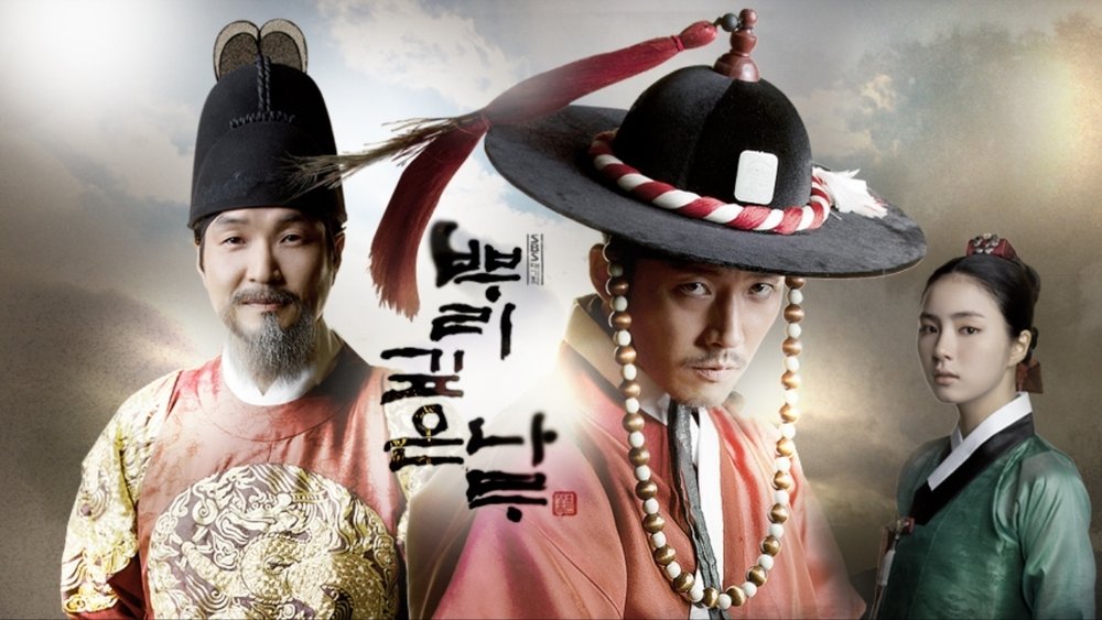 树大根深,뿌리깊은 나무(2011电视剧集)
