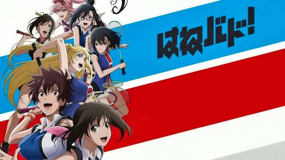 轻羽飞扬,はねバド！(2018日本动漫)