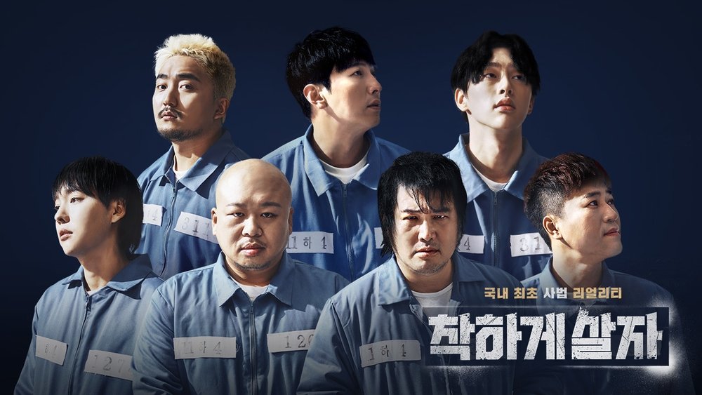 善良地活着,착하게 살자(2018电视剧集)