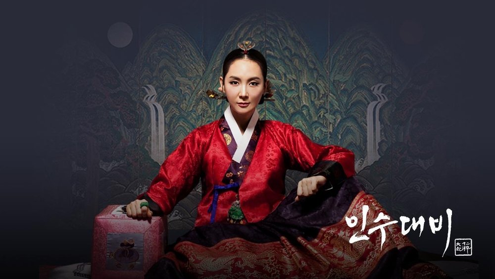 仁粹大妃,인수대비(2011电视剧集)