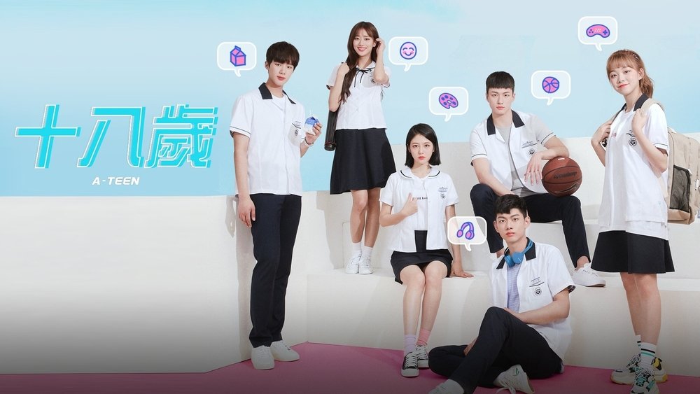 18岁,에이틴(2018电视剧集)