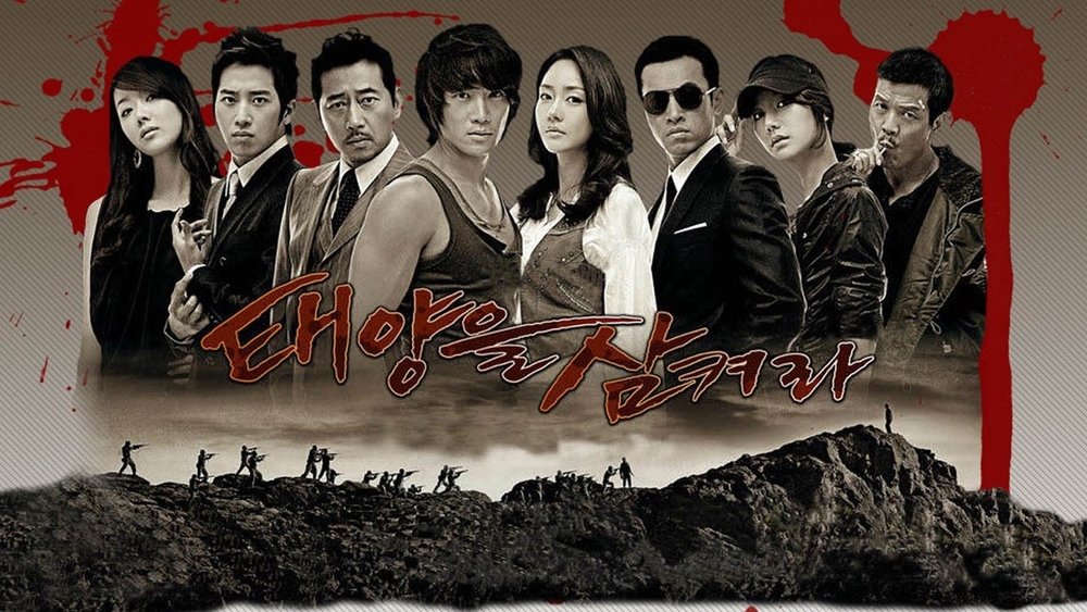 吞噬太阳,태양을 삼켜라(2009电视剧集)