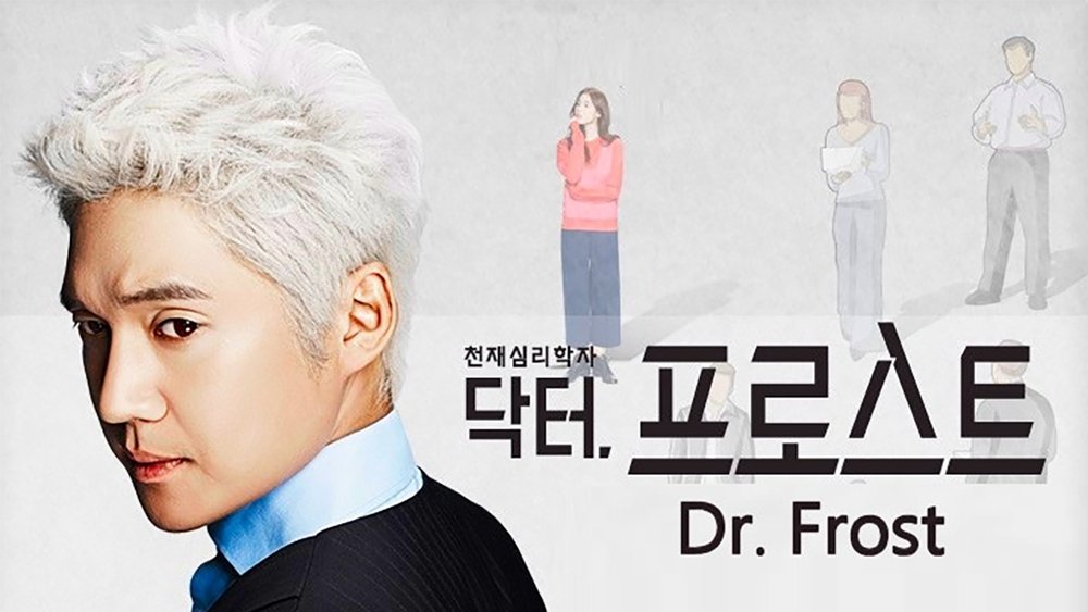 弗罗斯特医生,닥터 프로스트(2014电视剧集)