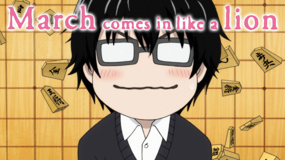 三月的狮子,３月のライオン(2016日本动漫)