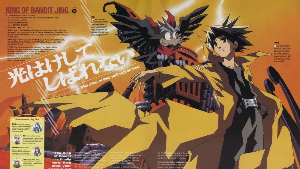 盗贼王JING,王ドロボウ JING(2002日本动漫)