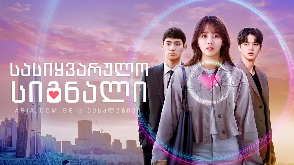 喜欢的话请响铃,좋아하면 울리는(2019电视剧集)