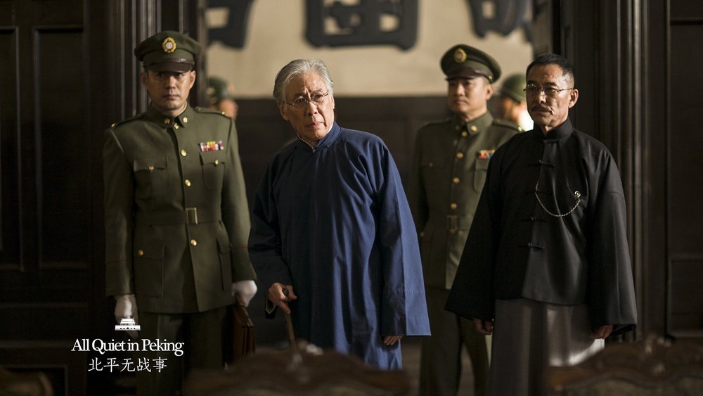 北平无战事(2014电视剧集)