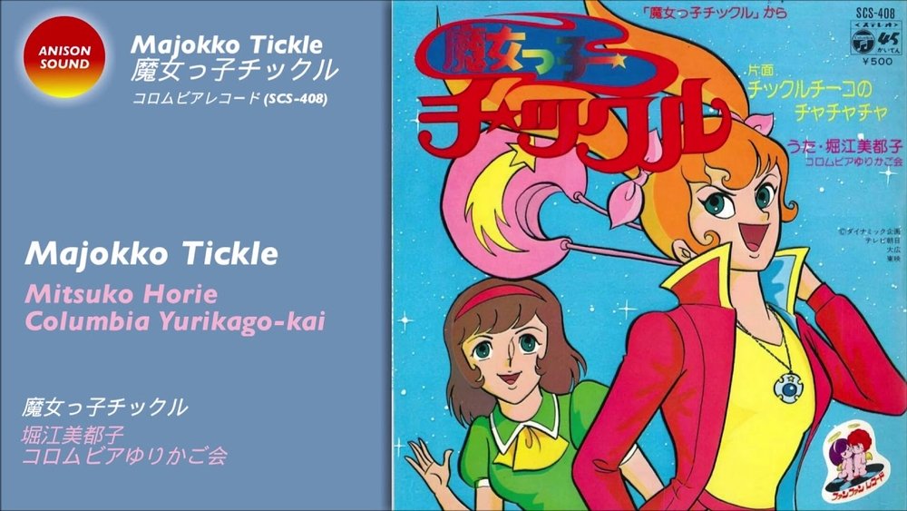 淘气小仙女,魔女っ子チックル(1978日本动漫)