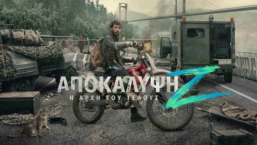 天启Z：完结的起点,Apocalipsis Z: el principio del fin(2024电影)