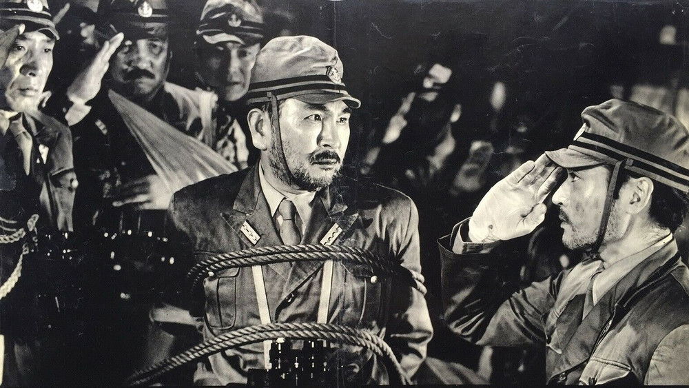 大東亜戦争と国際裁判(1959电影)