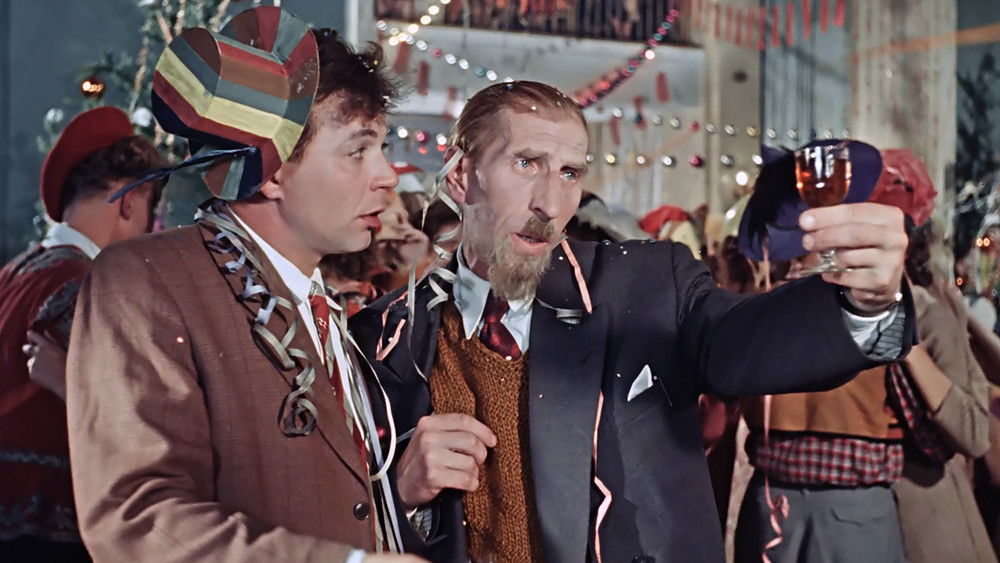 狂欢之夜,Карнавальная Ночь(1956电影)