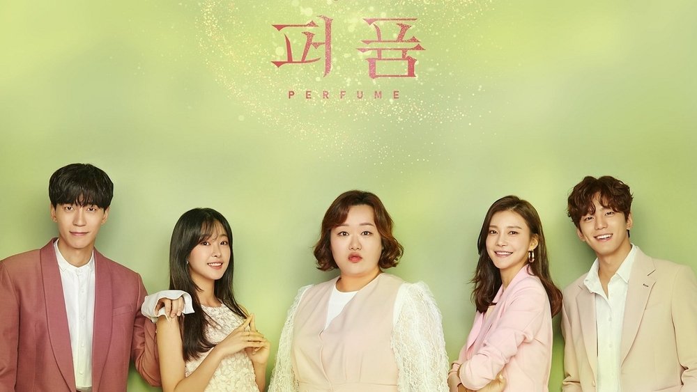 香水,퍼퓸(2019电视剧集)