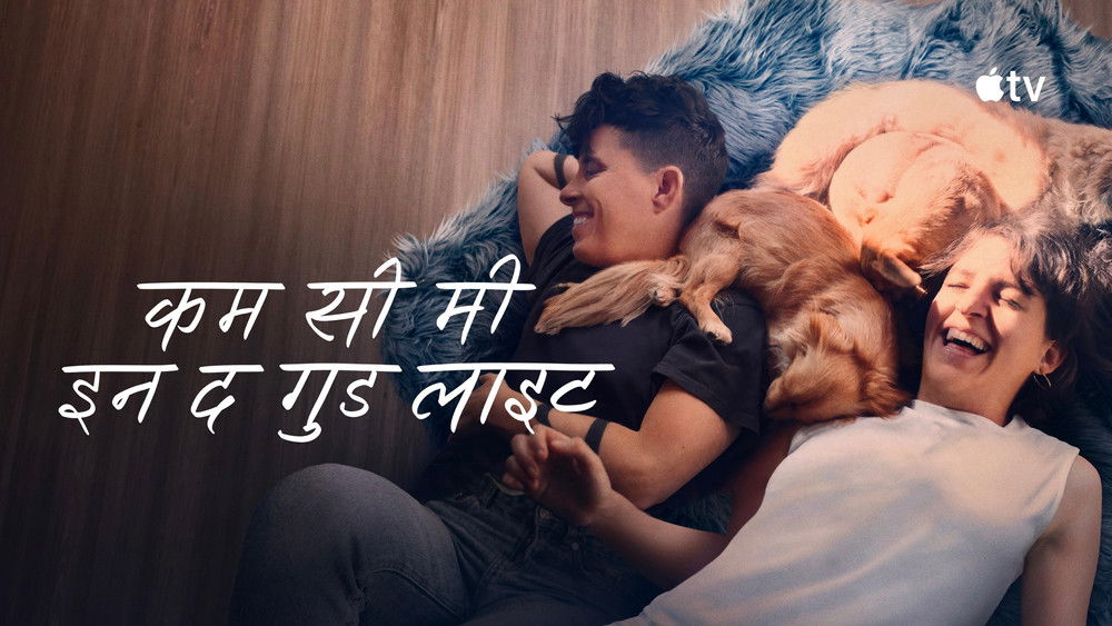 向光而行,Come See Me in the Good Light(2025电影)