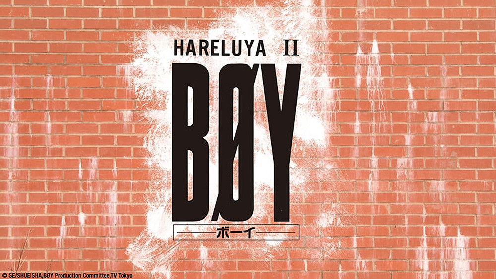 圣子到,HARELUYA II BØY(1997日本动漫)